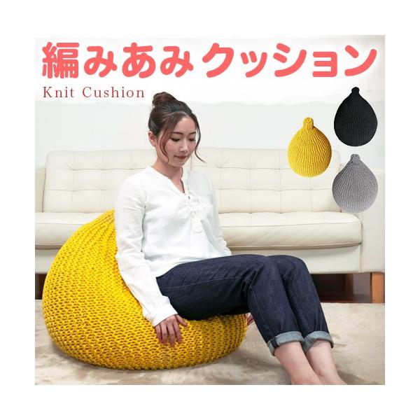クッション 幅57cm 丸い プフ ビーズクッション ニット ナチュラル