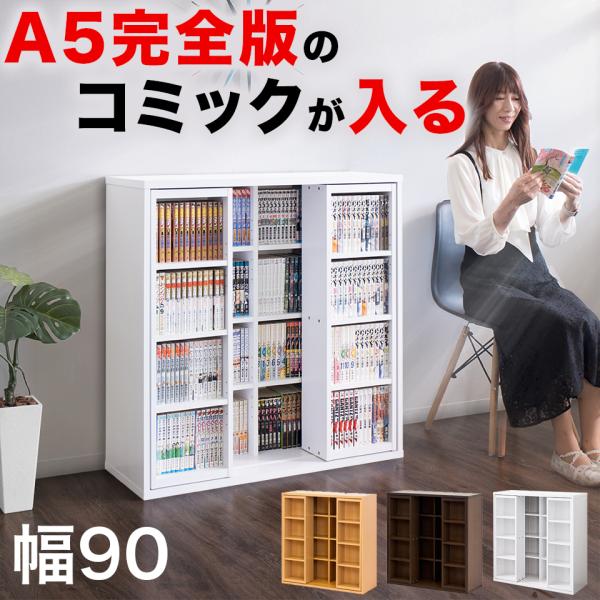 スライド本棚 全段B6 奥深 幅90cm 本棚 ダブルスライド 幅90