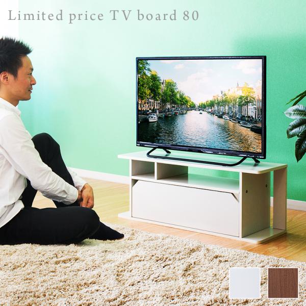 ■幅80cm 高さ30cm ハチマル スリム ワンルーム モデム wifi ラック 収納 TVラック テレビラック■<br><br>テレビ台 幅80cm 高さ30cm ハチマル ホワイト 白 ブラウン 茶 24型 3...