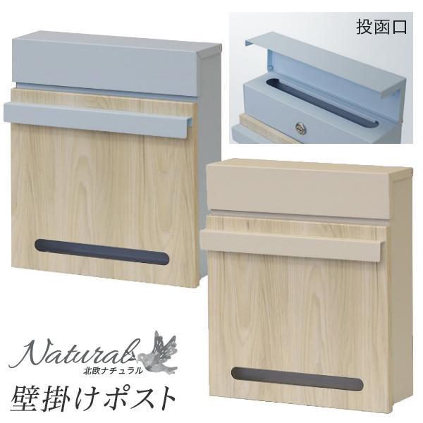 郵便ポスト 幅30cm ナチュラル 鍵 ポスト 壁掛けポスト 青 錆びにくい