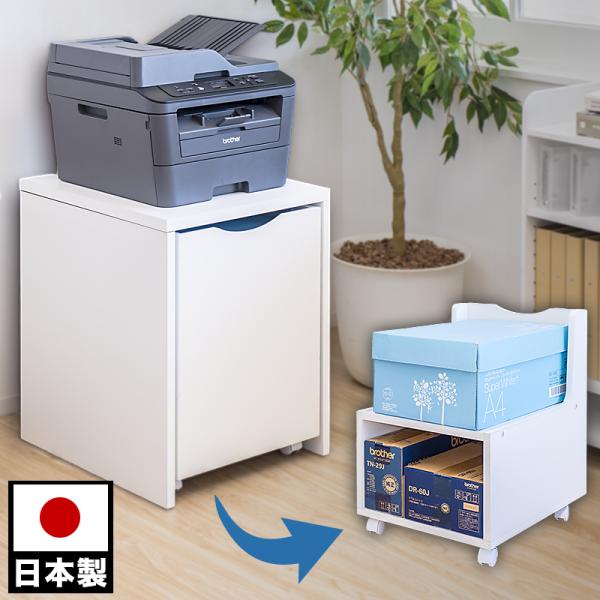 ■複合機ラック コピー機台 幅45.5cm 奥行き50cm A4コピー用紙 ストッカーワゴン キャスター付き 日本製 国産 プリンター台 オフィス収納 コピー用紙を保管できる 収納ワゴン コピー機台 幅45cm 奥行き50cm オフィス用 ...