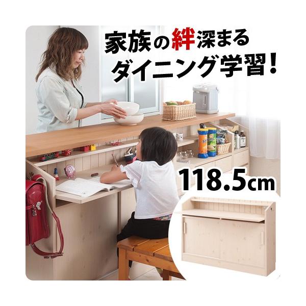 カウンター下デスク 幅118.5cm リビング学習 ダイニング 学習