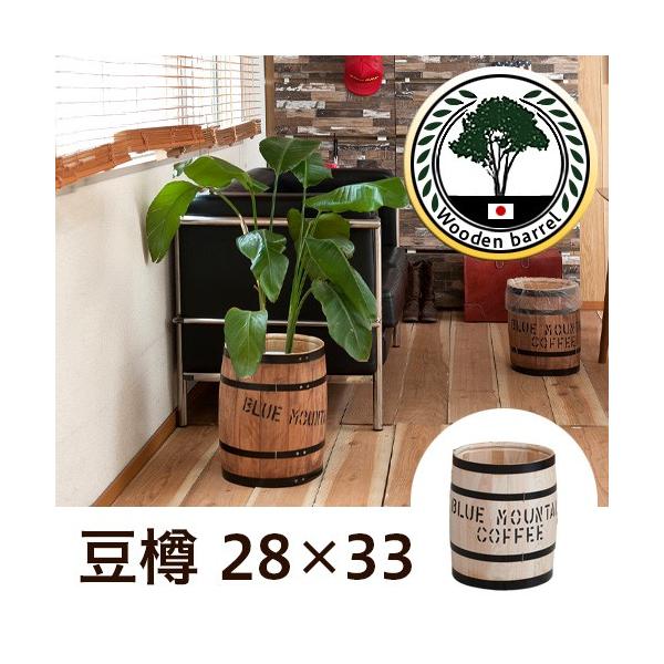 期間限定 ポイント2倍 24日20時-27日09時 】 木樽 高さ33cm 豆樽