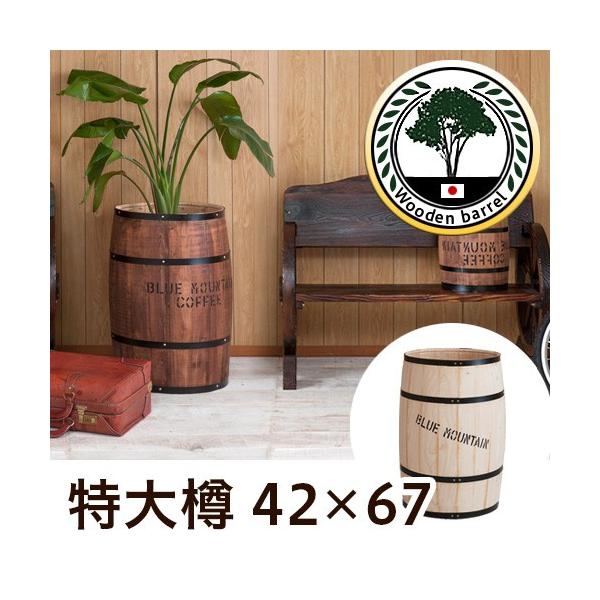 木樽 高さ67cm 大樽 国産ヒノキ製 おしゃれ コーヒー樽 樽型 小物収納