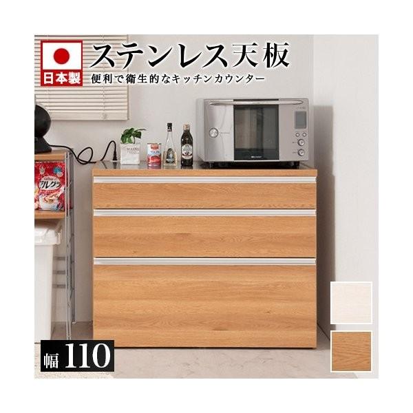 日本製 キッチンカウンター 完成品 ステンレス天板 幅110 木目調 大