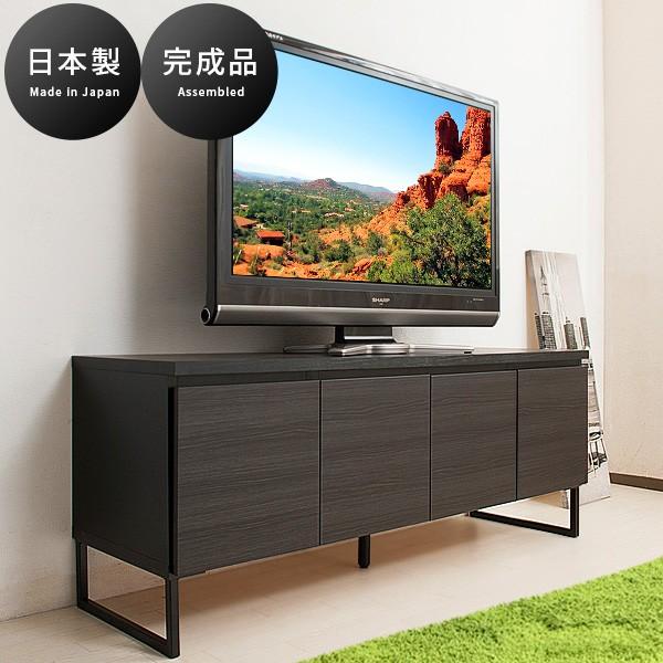 木製テレビ台 黒茶色 モダンデザイン テレビボード 北欧 モダン 幅141cm 扉 おしゃれ 完成品 日本製