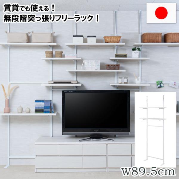 突っ張り壁面収納 無段階調整2枚棚オープンラック 幅89.5cm ホワイト