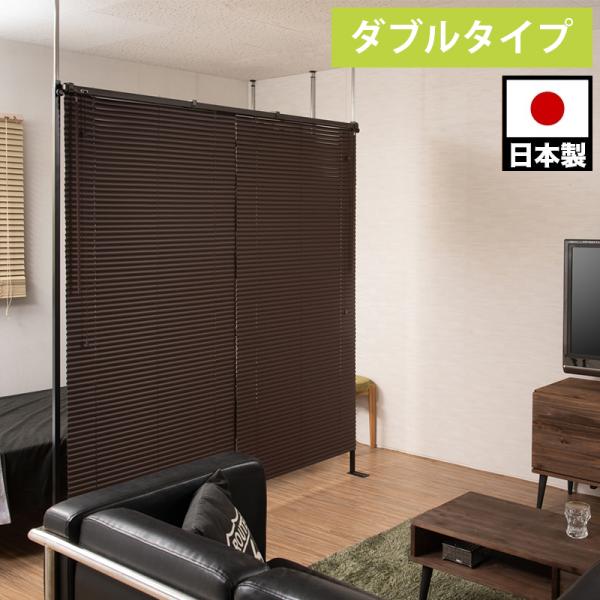 パーティション ブラインドパーテーション ダブル 突っ張り 黒
