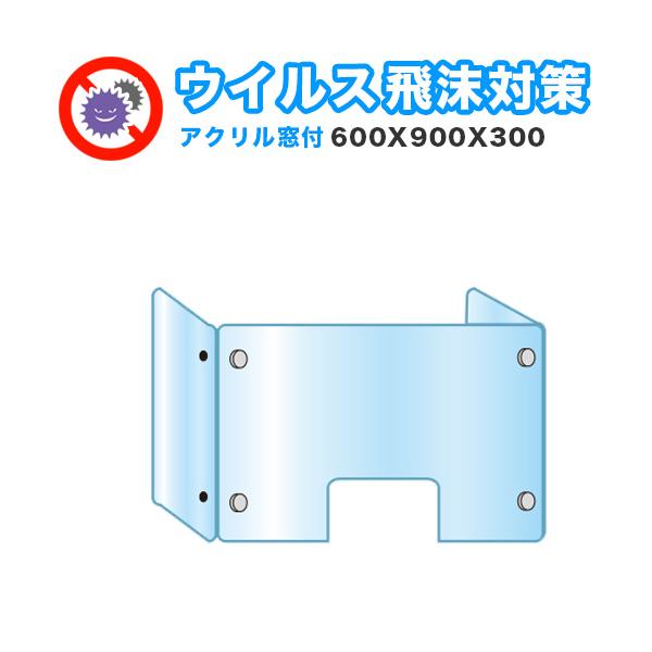 򖗊\h ANp[e[VOʃ^Cvt 600×900×300 򖗊 AN fXNp[eBV Oʃ^Cv ܂肽