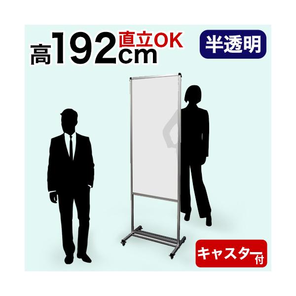 トールパーテーション 半透明 1200X600 キャスター付 120 60