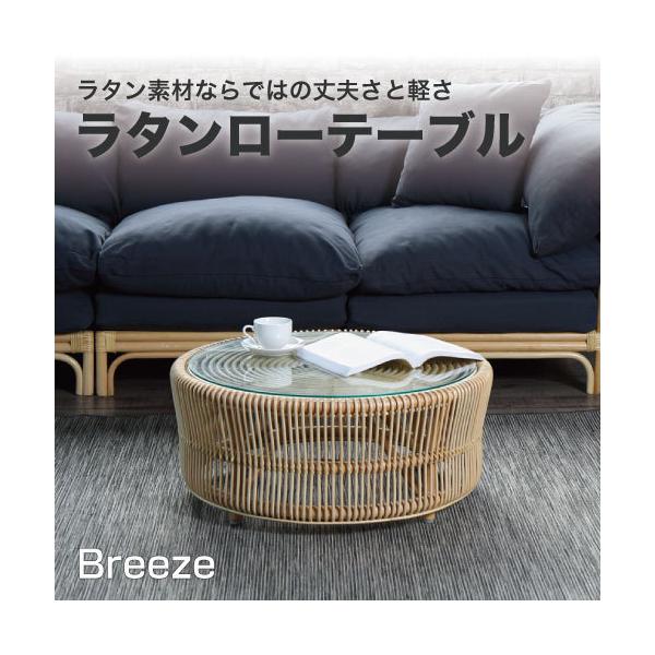 ラタン ローテーブルBreeze テーブル 皮付きの籐に 布張りを利用した