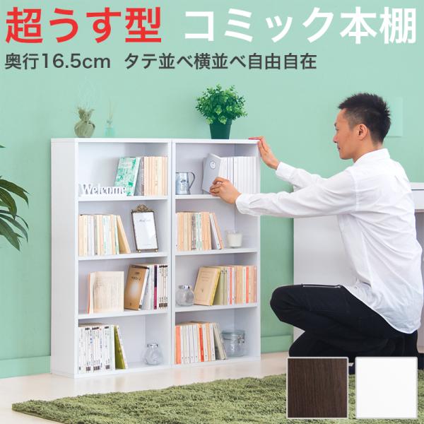 マンガ本棚2台セット 幅120cm カラーボックス 薄型 2台セット