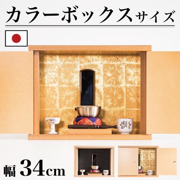 仏壇 ミニ仏壇 コンパクト仏壇 小型 小さい カラーボックス 厨子 仏壇 ミニ仏壇 コンパクト仏壇 小型 小さい カラーボックス 厨子
