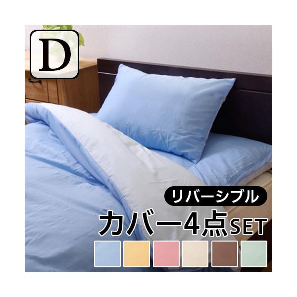 布団カバー4点セット ダブル 寝具カバー シーツ 掛けカバー190×210cm 1
