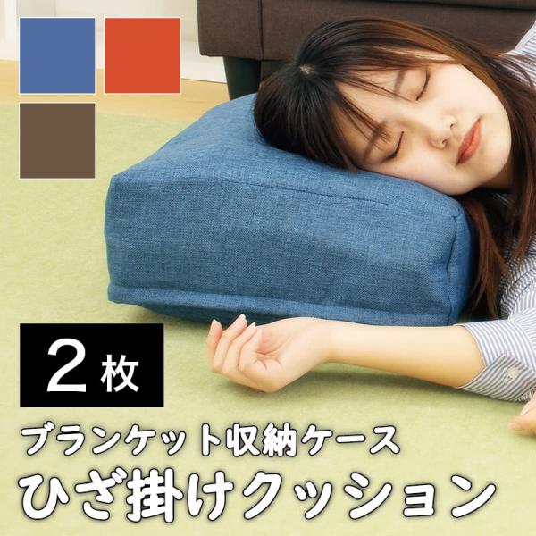 2枚セット タオルやブランケットがクッションになる収納袋 プフ プフ