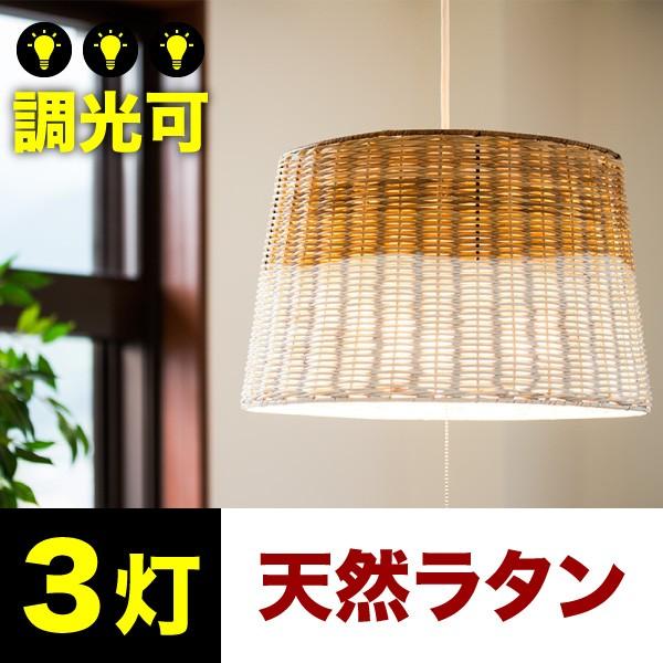 ペンダントライト ルチェルカ プラタン LuCerca PRATTAN 3灯 ラタン