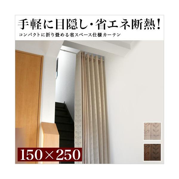 J[e ܂肽 150 250cm d؂ AR[fBIJ[e fM ȃGl g[ Ԏd؂ p^p^ ߂J[e   ^