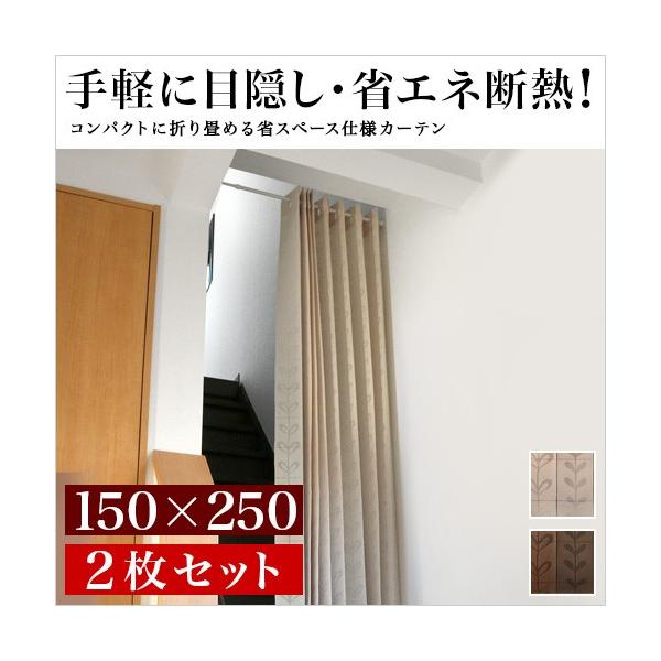 J[e 2Zbg ܂肽 150 250cm Ԏd؂ AR[fBIJ[e 2Zbg J[e fM p^p^ ߂  