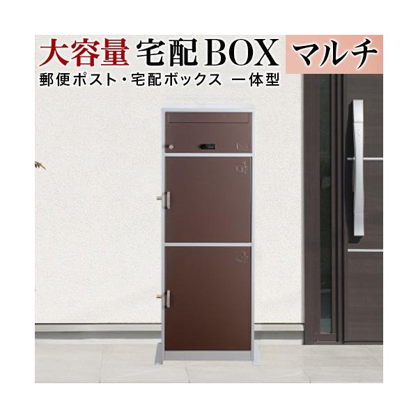 宅配ボックス ブラウン 幅41 郵便ポスト 宅配BOX 戸建 ハイタイプ 大型