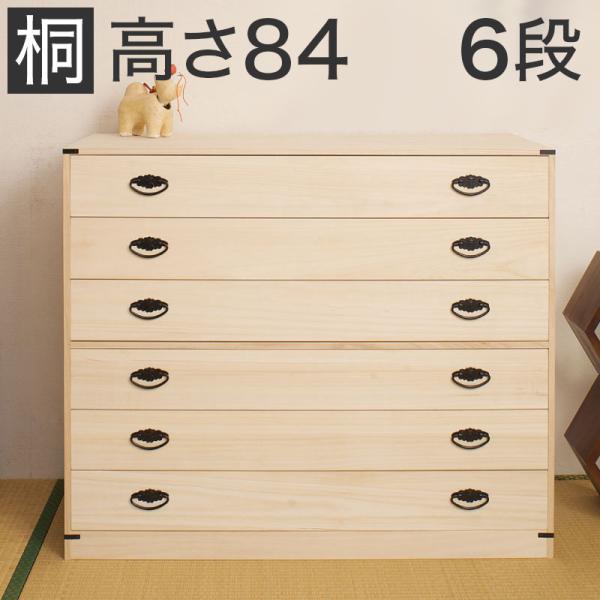 和風 タンス きもの 着物 桐 6段 日本製 完成品 たとう紙ごと余裕で