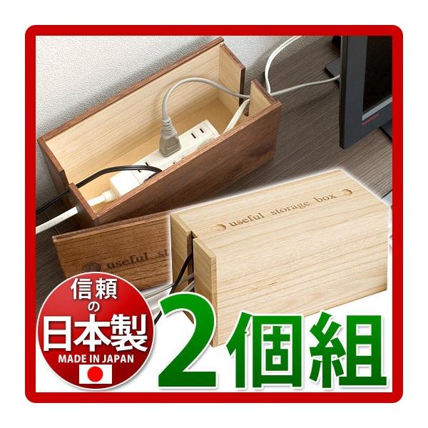 桐ケーブルボックス 日本製 ミニ 2個セット ナチュラル 幅25cm 桐 木