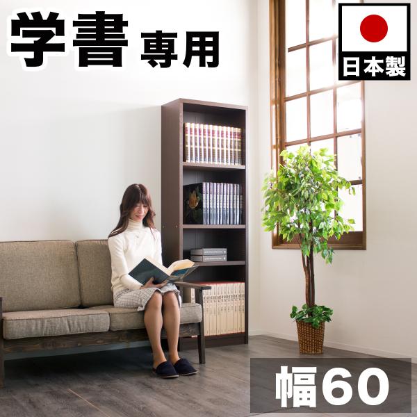 国産 本棚/シェルフ 強化棚 厚板 120×180 ブラウン 国産本棚 書棚 日本製 強い棚板 幅120 ダークブラウン 木製 本棚