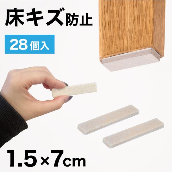 ■フェルト 床キズ防止シール 28個入り 四角形 床傷防止 保護 床キズ防止 クッション材 保護シール メール便配送 傷防止床 騒音対策 騒音軽減 振動対策■<br><br>商品番号 sng1021069この商品はメ...