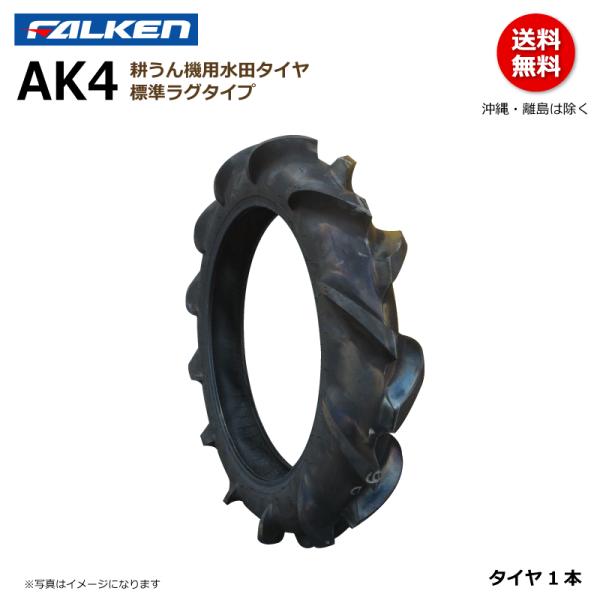AK4 4.00-19 4PR ファルケン 耕うん機 タイヤ 通常ラグ 耕運機 FALKEN オーツ OHTSU 400-19 4.00x19 400x19