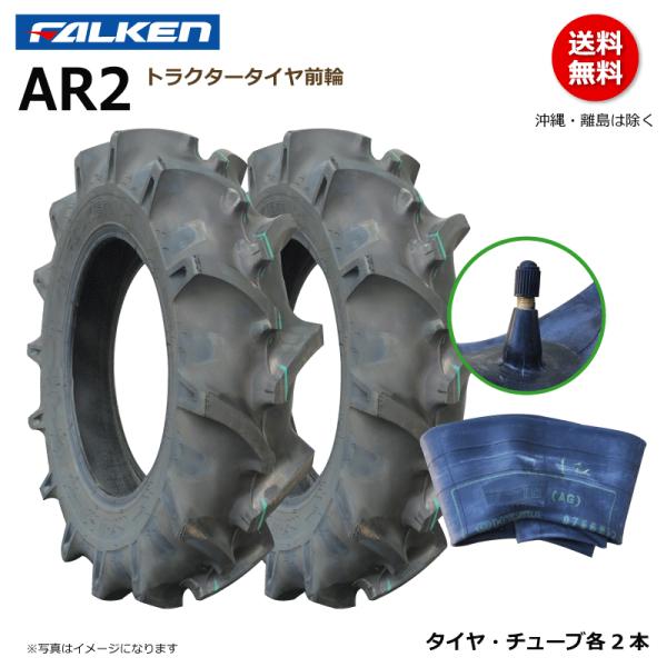 各2本 AR2 6-14 4PR ファルケン トラクター タイヤ チューブ セット 前輪 フロント FALKEN オーツ OHTSU  6x14