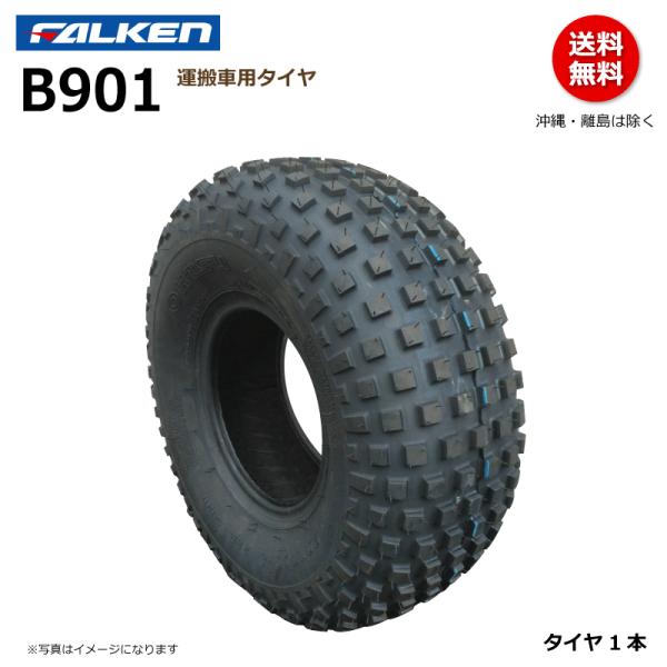 B901 20x7.00-8 2PR TLファルケン 運搬車 タイヤ  4PR FALEKN オーツ OHTSU  20x700-8 20X7.00-8 20x700x8