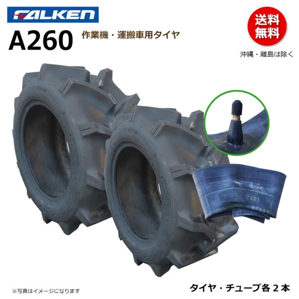 各2本 A260 23x9.00-12 6PR ファルケン 運搬車 タイヤ チューブ セット FALEKN オーツ OHTSU 23x900-12