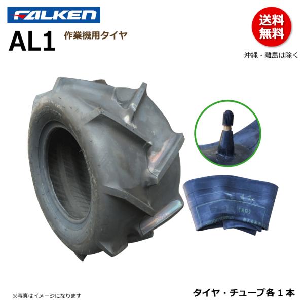 新品タイヤ19x8.00-10 4PR OHTSU ファルケン運搬車 ４本セット FALKEN（ファルケン） AL1 19x8.00-10 4PR 運搬車 タイヤ チューブ