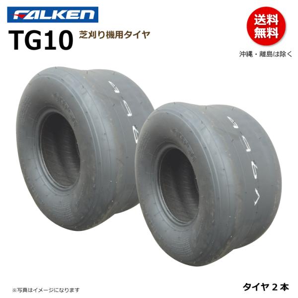 2本 TG10 18x9.50-8 4PR TL チューブレス  ファルケン 芝刈り機 タイヤ FALEKN オーツ OHTSU 18x950-5