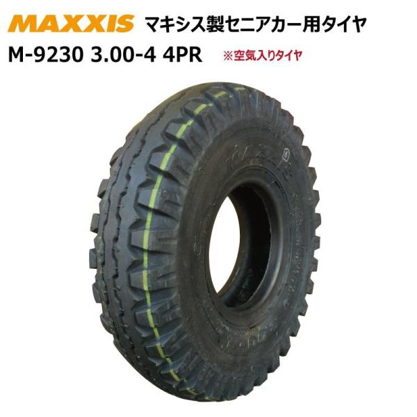 セニアカー用　タイヤ　前輪　4本 MAXXIS M9230 3.00-4 4PR マキシス タイヤ セニアカー