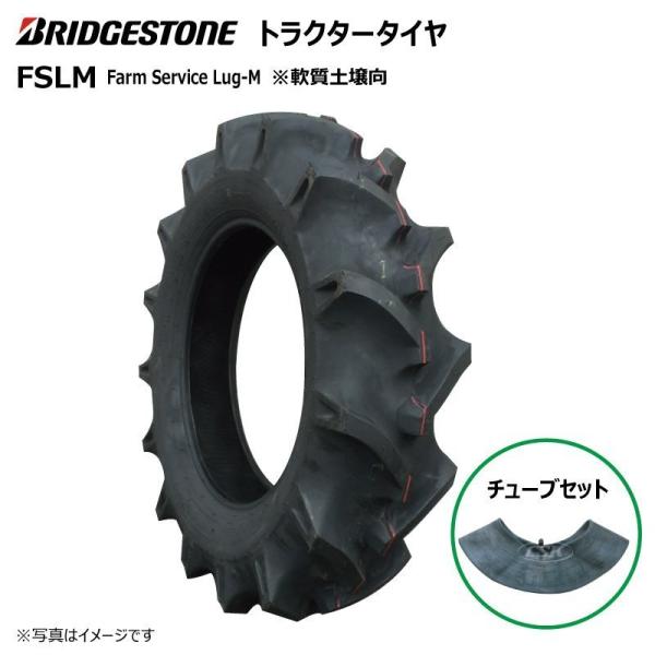 FSLM 前輪(フロント)用 トラクター用タイヤ・チューブ各2本セット 4PR ブリヂストン製 6-14 BS Lug-M Farm Service 6x14 - onaparaguay.com FSLM 前輪(フロント)用 トラクター用タイヤ・チューブ各2本セット 4PR ブリヂストン製 6-14 BS Lug-M Farm Service 6x14 - onaparaguay.com
