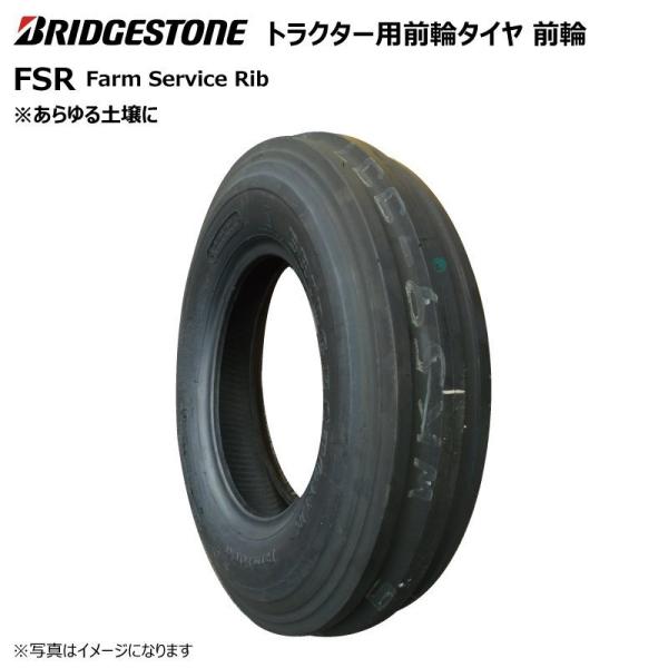 １本 FSR 4.00-15 4PR ブリヂストン トラクター タイヤ 前輪 フロント BS 400-15 4.00x15 400x15 ブリジストン  送料無料