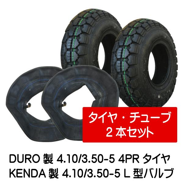DURO 各2本 4.10/3.50-5 4PR HFT-205 荷車 台車 ハンドカート