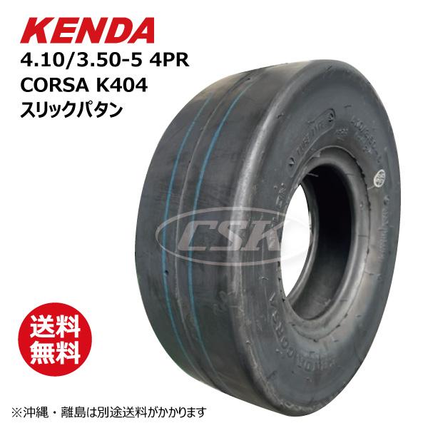 KENDA（ケンダ） 4.10/3.50-5 4PR K-404 荷車 台車 ハンドカート