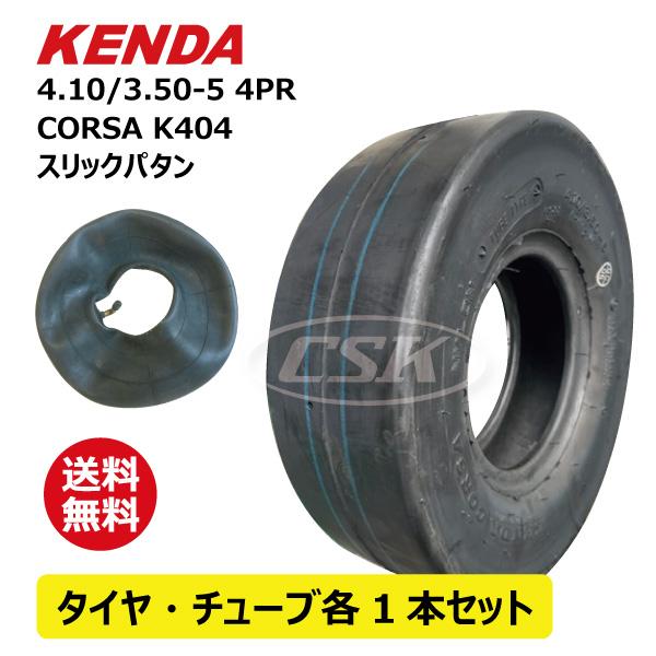 KENDA（ケンダ） 各1本 4.10/3.50-5 4PR K-404 荷車 台車 ハンドカート