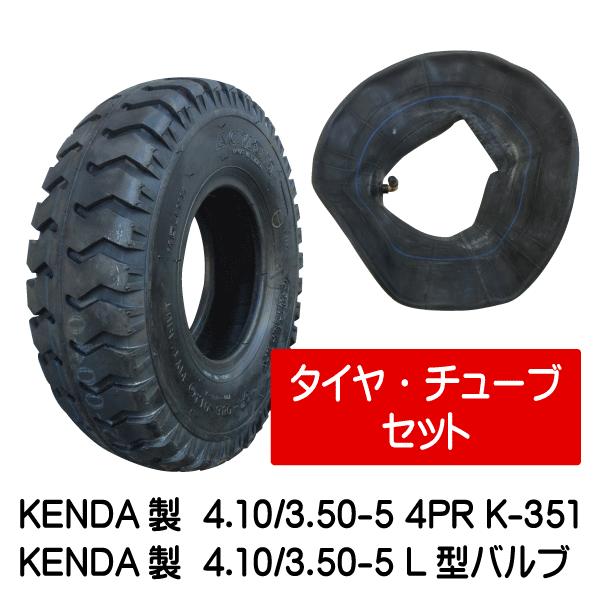 KENDA 各1本 4.10/3.50-5 4PR K-351 タイヤ チューブ セット KENDA 各1本 4.10/3.50-5 4PR K-351 タイヤ チューブ セット