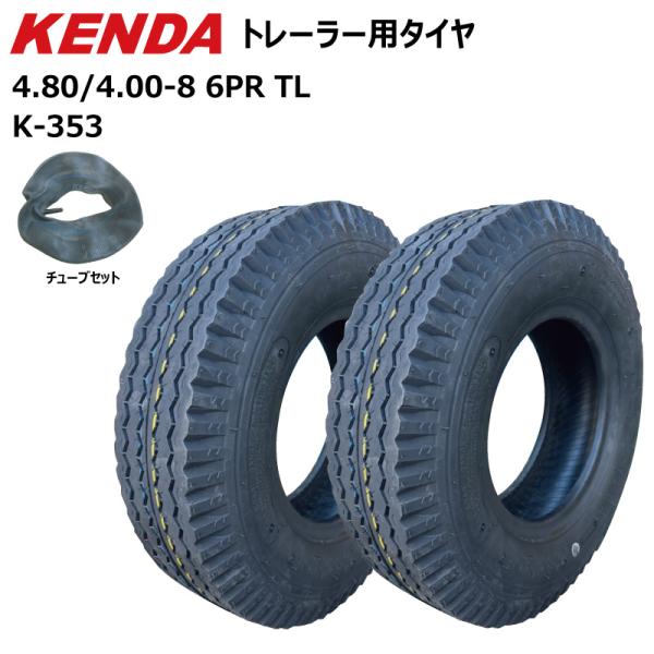 ■商品説明ドーリー・トレーラー・けん引車用の補修用タイヤとチューブ各2本セットになりますタイヤはギザギザな縦溝パタンなチューブレスタイヤです。チューブは直型バルブになります。ご注文の前にバルブ形状をご確認ください。※送料無料(北海道・沖縄・...