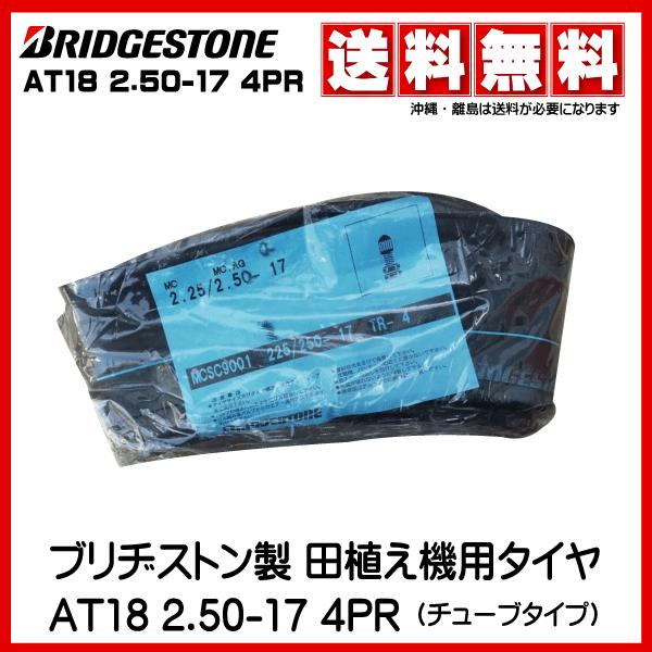 BRIDGESTONE（ブリヂストン） 2.50-17 TR-4 ブリヂストン製チューブ