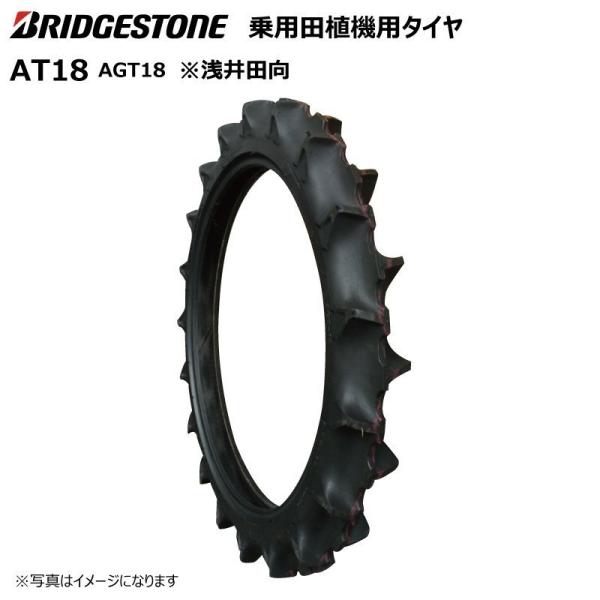 各1本 AT18 2.50-17 4PR ブリヂストン タイヤ チューブ セット 田植え機 乗用 田植機 AGT18 浅田向 BS ブリジストン 250-17 2.50x17 250x17