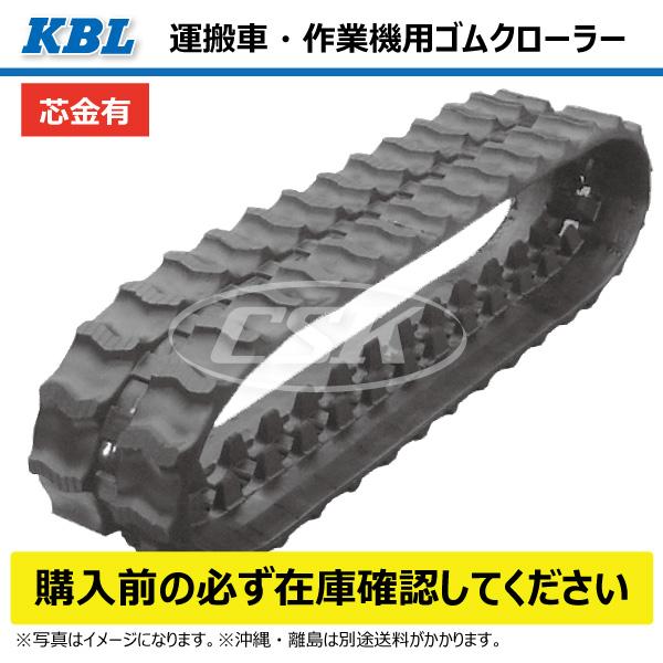 2005SK 180-60-37 運搬車 ダンプ ゴムクローラー KBL クローラー ゴムキャタ 180-37-60 180x60x37 180x37x60