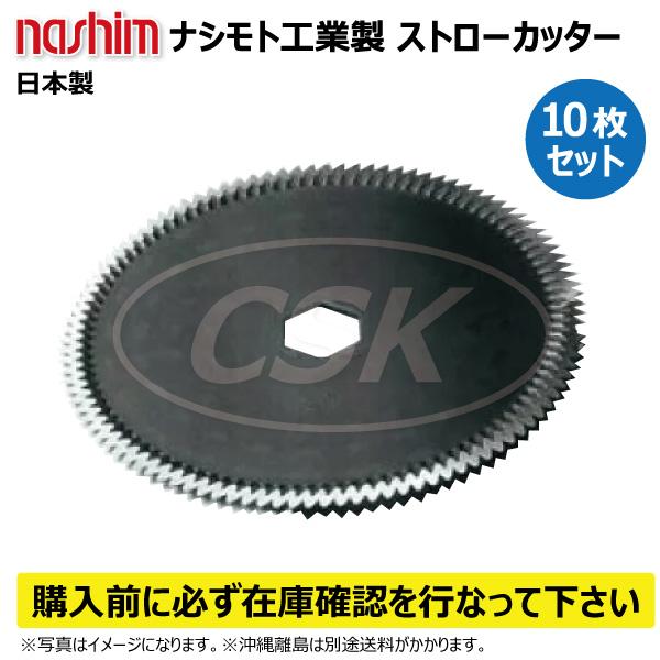 10枚 クボタ コンバイン ストローカッター #61333 サイズ:200x21 斜刃(平)  ナシモト nashim  切刃 ワラ切り刃 日本製