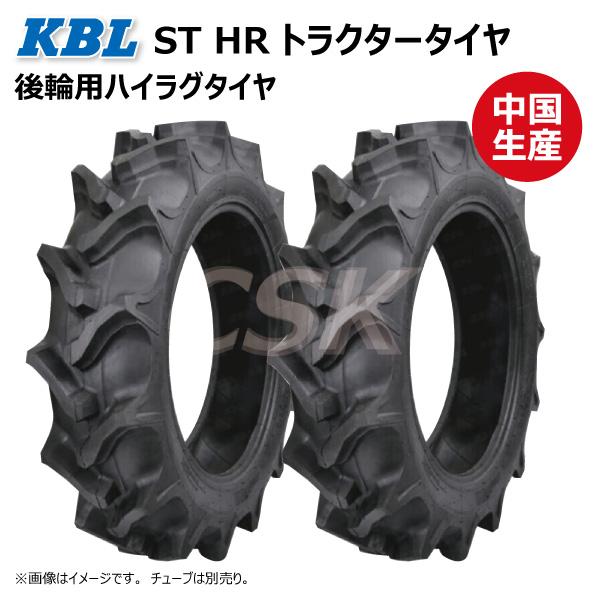 KBL 2本セット ST HR 8.3-24 4PR 後輪 タイヤ 要在庫確認 送料無料