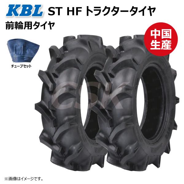 KBL 各2本 ST HF 9.5-22 6PR トラクター タイヤ チューブ 要在庫確認
