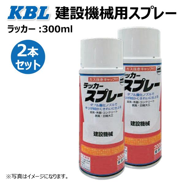 その他 1/2 KBL 2本 コベルコ グレー(ロアーグレー) KG0356R KBL 建機 スプレー