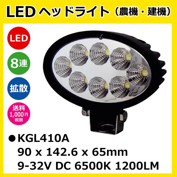 LEDƓ KGL410A 24W(3W8A)ȉ~^ gU wbhCg y12V/24Vpz 6500K 1200LM IP67 9-32V ho h mCYLZ[t