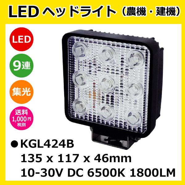 LEDƓ KGL424B 27W(3W9A)p^ W wbhCg y12V/24Vpz6500K 1800LM IP67 10-32V ho h mCYLZ[t